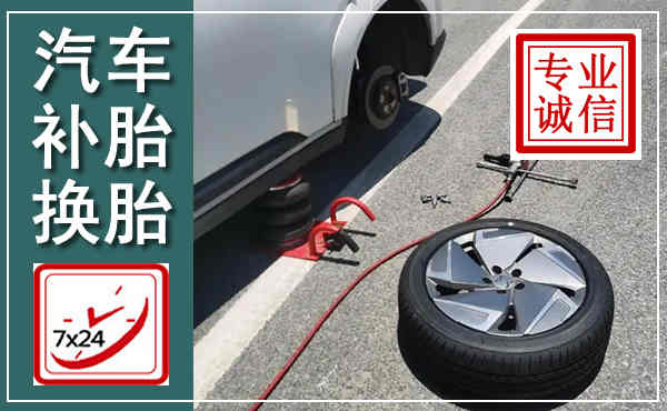 松滋汽车换轮胎,附近上门换轮胎电话