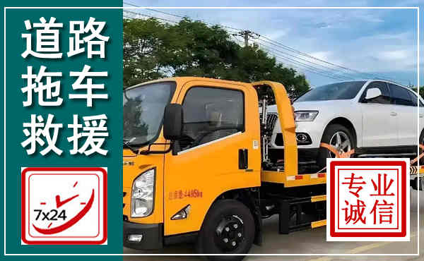 松滋拖车救援,汽车救援拖车电话