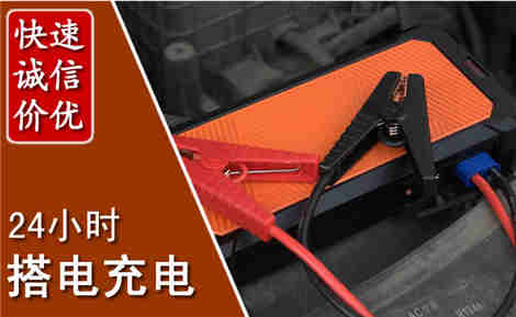松滋汽车搭电场景与案例