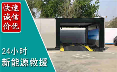 松滋新能源汽车救援场景与案例